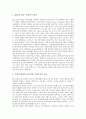 [기업][가치평가][회사정리기업][코스닥기업][벤처기업][인터넷기업]회사정리기업(법정관리기업)의 가치평가, 코스닥기업의 가치평가, 벤처기업의 가치평가, 인터넷기업의 가치평가, 기업연수의 가치평가 분석 8페이지