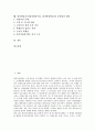 원격교육의 특징, 원격교육의 유형, 원격화상교육(원격화상수업, 원격화상학습)의 구성요소, 의의, 원격화상교육(원격화상수업, 원격화상학습)의 구축안, 원격화상교육(원격화상수업, 원격화상학습) 문제점과 대안 2페이지