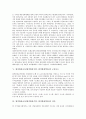 원격교육의 특징, 원격교육의 유형, 원격화상교육(원격화상수업, 원격화상학습)의 구성요소, 의의, 원격화상교육(원격화상수업, 원격화상학습)의 구축안, 원격화상교육(원격화상수업, 원격화상학습) 문제점과 대안 9페이지