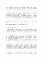 원격교육의 특징, 원격교육의 유형, 원격화상교육(원격화상수업, 원격화상학습)의 구성요소, 의의, 원격화상교육(원격화상수업, 원격화상학습)의 구축안, 원격화상교육(원격화상수업, 원격화상학습) 문제점과 대안 10페이지