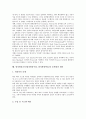 원격교육의 특징, 원격교육의 유형, 원격화상교육(원격화상수업, 원격화상학습)의 구성요소, 의의, 원격화상교육(원격화상수업, 원격화상학습)의 구축안, 원격화상교육(원격화상수업, 원격화상학습) 문제점과 대안 12페이지
