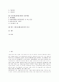 모험자본(벤처캐피탈)의 의의, 역할, 모험자본(벤처캐피탈)의 창투사운영, 모험자본(벤처캐피탈)의 출자지원, 모험자본(벤처캐피탈)의 주식시장, 모험자본(벤처캐피탈)의 투자방법, 향후 모험자본(벤처캐피탈) 방안 2페이지