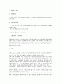 [쌍용그룹][쌍용][쌍용그룹 경영이념][쌍용그룹 경력관리][쌍용그룹 기업문화][쌍용그룹 승격심사]쌍용그룹(쌍용)의 경영이념, 쌍용그룹(쌍용)의 경력관리, 쌍용그룹(쌍용)의 기업문화, 쌍용그룹(쌍용)의 승격심사 6페이지