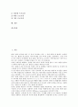 [아모제 마르쉐][아모제 마르쉐 성격][아모제 마르쉐 마케팅][아모제 마르쉐 경쟁사]아모제 마르쉐의 성격, 아모제 마르쉐의 마케팅, 아모제 마르쉐의 경쟁사, 아모제 마르쉐의 전략, 향후 아모제 마르쉐의 방향 2페이지