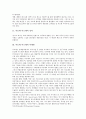 [아모제 마르쉐][아모제 마르쉐 성격][아모제 마르쉐 마케팅][아모제 마르쉐 경쟁사]아모제 마르쉐의 성격, 아모제 마르쉐의 마케팅, 아모제 마르쉐의 경쟁사, 아모제 마르쉐의 전략, 향후 아모제 마르쉐의 방향 3페이지
