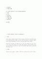 [외식업]외식업 프랜차이즈 패스트푸드점(맥도날드), 외식업 프랜차이즈 패밀리레스토랑(아웃백 스테이크하우스), 외식업 프랜차이즈 커피전문점(다빈치커피), 외식업 프랜차이즈 아이스크림전문점(하겐다즈) 분석 2페이지