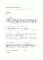 [외식업]외식업 프랜차이즈 패스트푸드점(맥도날드), 외식업 프랜차이즈 패밀리레스토랑(아웃백 스테이크하우스), 외식업 프랜차이즈 커피전문점(다빈치커피), 외식업 프랜차이즈 아이스크림전문점(하겐다즈) 분석 4페이지
