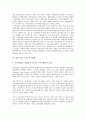 [유럽기업][기업]유럽 독일 기업 메르세데스 벤츠(다임러 벤츠), 유럽 독일 기업 BMW, 유럽 독일 기업 폭스바겐, 유럽 영국 기업 푸르덴셜, 유럽 핀란드 기업 노키아, 유럽 스위스 기업 네슬레(Nestle) 분석 9페이지