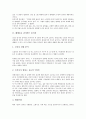 [음료][웅진]웅진식품 초록매실, 해태음료 갈아만든 홍사과, 해태음료 썬키스트, 롯데칠성음료 2%부족할때, 롯데칠성음료 델몬트 콜드주스, 롯데칠성음료 칠성사이다, 광동제약 비타500, 동아제약 박카스 분석 4페이지
