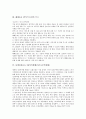 [음료][웅진]웅진식품 초록매실, 해태음료 갈아만든 홍사과, 해태음료 썬키스트, 롯데칠성음료 2%부족할때, 롯데칠성음료 델몬트 콜드주스, 롯데칠성음료 칠성사이다, 광동제약 비타500, 동아제약 박카스 분석 6페이지