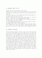[음료][웅진]웅진식품 초록매실, 해태음료 갈아만든 홍사과, 해태음료 썬키스트, 롯데칠성음료 2%부족할때, 롯데칠성음료 델몬트 콜드주스, 롯데칠성음료 칠성사이다, 광동제약 비타500, 동아제약 박카스 분석 7페이지