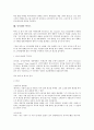 [음료][웅진]웅진식품 초록매실, 해태음료 갈아만든 홍사과, 해태음료 썬키스트, 롯데칠성음료 2%부족할때, 롯데칠성음료 델몬트 콜드주스, 롯데칠성음료 칠성사이다, 광동제약 비타500, 동아제약 박카스 분석 13페이지