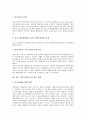 [이마트][E마트][마트][쇼핑][물류]이마트(E마트)의 성장, 이마트(E마트)의 쇼핑환경, 이마트(E마트)의 성공요인, 이마트(E마트)의 광고, 이마트(E마트)의 물류정보시스템, 향후 이마트(E마트)의 제고 방안 분석 6페이지