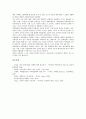 [이마트][E마트][마트][쇼핑][물류]이마트(E마트)의 성장, 이마트(E마트)의 쇼핑환경, 이마트(E마트)의 성공요인, 이마트(E마트)의 광고, 이마트(E마트)의 물류정보시스템, 향후 이마트(E마트)의 제고 방안 분석 8페이지
