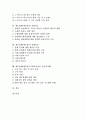 제조업체(제조업) 역사, 생산유연성, 제조업체(제조업) 서비스화, 제조업체(제조업) E비즈니스(E-biz, 이비즈니스), 제조업체(제조업) 유통경로, 제조업체(제조업) 관계몰입, 제조업체 B2B(기업간 전자상거래) 분석 2페이지