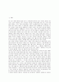 제조업체(제조업) 역사, 생산유연성, 제조업체(제조업) 서비스화, 제조업체(제조업) E비즈니스(E-biz, 이비즈니스), 제조업체(제조업) 유통경로, 제조업체(제조업) 관계몰입, 제조업체 B2B(기업간 전자상거래) 분석 3페이지