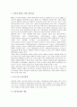 제조업체(제조업) 역사, 생산유연성, 제조업체(제조업) 서비스화, 제조업체(제조업) E비즈니스(E-biz, 이비즈니스), 제조업체(제조업) 유통경로, 제조업체(제조업) 관계몰입, 제조업체 B2B(기업간 전자상거래) 분석 5페이지