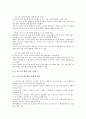 제조업체(제조업) 역사, 생산유연성, 제조업체(제조업) 서비스화, 제조업체(제조업) E비즈니스(E-biz, 이비즈니스), 제조업체(제조업) 유통경로, 제조업체(제조업) 관계몰입, 제조업체 B2B(기업간 전자상거래) 분석 12페이지