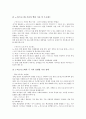제조업체(제조업) 역사, 생산유연성, 제조업체(제조업) 서비스화, 제조업체(제조업) E비즈니스(E-biz, 이비즈니스), 제조업체(제조업) 유통경로, 제조업체(제조업) 관계몰입, 제조업체 B2B(기업간 전자상거래) 분석 13페이지
