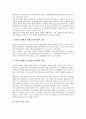제조업체(제조업) 역사, 생산유연성, 제조업체(제조업) 서비스화, 제조업체(제조업) E비즈니스(E-biz, 이비즈니스), 제조업체(제조업) 유통경로, 제조업체(제조업) 관계몰입, 제조업체 B2B(기업간 전자상거래) 분석 21페이지