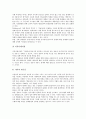 제조업체(제조업) 역사, 생산유연성, 제조업체(제조업) 서비스화, 제조업체(제조업) E비즈니스(E-biz, 이비즈니스), 제조업체(제조업) 유통경로, 제조업체(제조업) 관계몰입, 제조업체 B2B(기업간 전자상거래) 분석 22페이지
