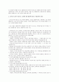 [중소기업][기업][근로시간단축지원금]중소기업의 범위, 중소기업의 사회환경, 중소기업의 규모, 중소기업의 근로시간단축지원금, 중소기업의 매출액, 중소기업의 고유업종제도, 중소기업의 직업훈련컨소시엄 분석 12페이지