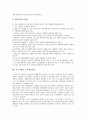 [중소기업][기업][근로시간단축지원금]중소기업의 범위, 중소기업의 사회환경, 중소기업의 규모, 중소기업의 근로시간단축지원금, 중소기업의 매출액, 중소기업의 고유업종제도, 중소기업의 직업훈련컨소시엄 분석 13페이지