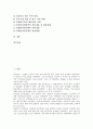 [IT 창업][IT][정보기술][창업][IT 창업 의미][IT 창업 의의][세무관리][지원정책]IT(정보기술) 창업의 의미, IT(정보기술) 창업의 의의, IT(정보기술) 창업의 세무관리, IT(정보기술) 창업의 지원정책 분석 2페이지
