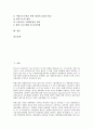 [SK하이닉스][현대전자]SK하이닉스(현대전자)의 반도체산업, SK하이닉스(현대전자)의 분사추진, SK하이닉스(현대전자)의 매각, SK하이닉스(현대전자)의 전략, 향후 SK하이닉스(현대전자)의 개선 과제 분석 2페이지