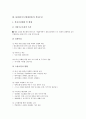 [SK하이닉스][현대전자]SK하이닉스(현대전자)의 반도체산업, SK하이닉스(현대전자)의 분사추진, SK하이닉스(현대전자)의 매각, SK하이닉스(현대전자)의 전략, 향후 SK하이닉스(현대전자)의 개선 과제 분석 7페이지