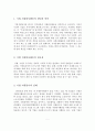 [A+레포트] 기업 자원봉사활동의 개념, 필요성, 실태, 문제점, 활성화 방안 2페이지