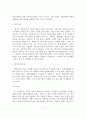 [A+레포트] 기업 자원봉사활동의 개념, 필요성, 실태, 문제점, 활성화 방안 3페이지
