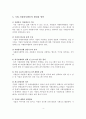 [A+레포트] 기업 자원봉사활동의 개념, 필요성, 실태, 문제점, 활성화 방안 5페이지