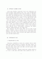 [A+레포트] 국민연금제도의 개념과 특징과 문제점과 개선방안 3페이지