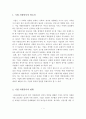 [A+레포트]기업 자원봉사의 필요성, 현황, 문제점, 개선과제 2페이지