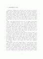 사회보험제도의 특성과 원칙과 유형과 실태 2페이지