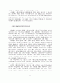 사회보험제도의 특성과 원칙과 유형과 실태 3페이지