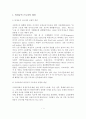 비정규직 근로자의 개념과 문제점과 실태 2페이지
