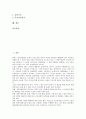 고전소설의 특징, 의의, 조선후기 고전소설 현씨양웅쌍린기(현씨양웅전)의 현실성, 가부장 사회, 조선후기 고전소설 현씨양웅쌍린기(현씨양웅전)의 사회적 성격, 조선후기 고전소설 현씨양웅쌍린기(현씨양웅전) 연극 2페이지