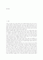 [교사][선생님][촌지][교사 정의][교사 의의][교사 자질][촌지와 교사][선별입학]교사(선생님)의 정의, 교사(선생님)의 의의, 교사(선생님)의 자질, 촌지와 교사, 촌지와 선별입학, 촌지의 사례, 촌지의 대안 분석 2페이지
