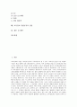 교육정보화의 정의, 교육정보화의 목표, 교육정보화의 중요성, 교육정보 통합규격과 서버, 교육정보 통합규격과 유지보수 및 활용 지원 방안, 교육정보 통합규격과 교단장치, 교육정보 통합규격의 전망, 제언 분석 2페이지