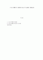 스포츠이벤트의 개념과 분류 및 유형과 개최효과 1페이지