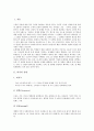 [퍼지][퍼지이론][퍼지측정][퍼지제어][퍼지에이전트][퍼지수]퍼지의 유형, 퍼지와 퍼지이론, 퍼지와 퍼지측정, 퍼지와 퍼지제어, 퍼지와 퍼지에이전트, 퍼지와 퍼지수 적용 사례, 퍼지와 크리스프논리 비교 분석 3페이지