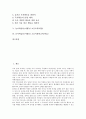 [놀이학습][놀이]놀이학습(놀이활동) 통일교육(학습), 놀이학습(놀이활동) 수학교육(학습), 놀이학습(놀이활동) 독서교육(학습), 놀이학습(놀이활동) 초등교육(학습), 놀이학습(놀이활동) 초등어휘력교육(학습) 분석 2페이지