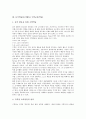 [놀이학습][놀이]놀이학습(놀이활동) 통일교육(학습), 놀이학습(놀이활동) 수학교육(학습), 놀이학습(놀이활동) 독서교육(학습), 놀이학습(놀이활동) 초등교육(학습), 놀이학습(놀이활동) 초등어휘력교육(학습) 분석 4페이지
