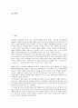 [농산물유통][농산물][유통][거래제도][대학교과내용]농산물유통의 변화, 농산물유통의 거래제도, 농산물유통의 대학교과내용, 농산물유통과 유통시장, 농산물유통과 개항기유통구조, 농산물유통과 공동판매 분석 2페이지