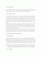 민속놀이(전통놀이)의 정의, 민속놀이(전통놀이)의 분류, 민속놀이(전통놀이)의 기원, 민속놀이(전통놀이)의 의의, 민속놀이(전통놀이)와 경기도민속놀이, 민속놀이(전통놀이)와 강원도민속놀이, 민속놀이(전통놀이)와 북한민속놀이 분석 7페이지