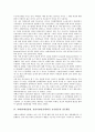 자폐(자폐성장애, 전반적발달장애)아동 놀이활동의 필요성, 발달단계, 자폐(자폐성장애, 전반적발달장애)아동 놀이활동과 상동행동, 악기놀이, 자폐(자폐성장애, 전반적발달장애)아동 놀이활동과 장난감놀이, 효과 4페이지