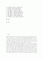 경영자 리더쉽(경영 리더십)의 개념, 구성요소, 경영자 리더쉽(경영 리더십)의 이론, 경영자 리더쉽(경영 리더십) 인재정보, 경영자 리더쉽(경영 리더십) 경영 전략, 향후 경영자 리더쉽(경영 리더십) 내실화 방안 2페이지