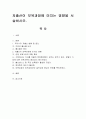 저출산이 보육과정에 미치는 영향을 서술. 1페이지